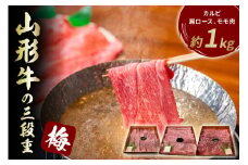 山形牛の三段重【梅】総量約1kg 晴天畑提供