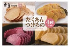 壽屋のたくあん4種　有限会社壽屋提供　hi004-hi036-051r