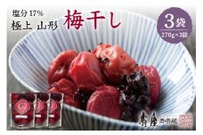 壽屋山形梅干セット17%270g×3袋　hi004-hi036-062