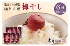 壽屋減塩梅干セット7%270g×6袋　hi004-hi036-058