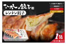 ひろしの職人焼き餃子（レンチン餃子）　hi004-hi044-002