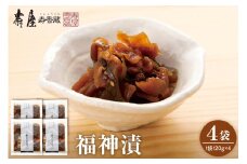 福神漬120g×4袋　有限会社壽屋提供　山形県 東根市　hi004-hi036-075