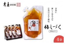 梅シロップ「梅しづく」290ml×4袋（３倍から５倍希釈） 有限会社壽屋提供　山形県 東根市　hi004-hi036-078
