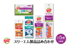 スリーエム製品詰め合わせ（5種、計5個） 日用品 スポンジ 山形県東根市 hi068-003