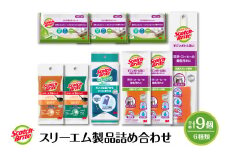 スリーエム製品詰め合わせ（6種、計9個） 日用品 スポンジ 山形県東根市 hi068-001