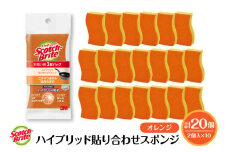 スコッチブライトハイブリッド貼り合わせスポンジ オレンジ【2個入り×10パック】 日用品 スポンジ 山形県東根市 hi068-008