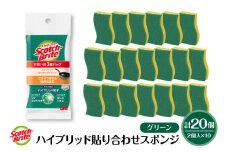 スコッチブライトハイブリッド貼り合わせスポンジ グリーン【2個入り×10パック】 日用品 スポンジ 山形県東根市 hi068-006