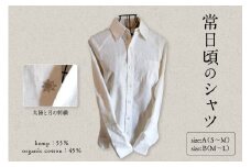 常日頃のシャツ 服屋ウタタネ サイズB （M～L） 山形県 東根市 hi073-001-B