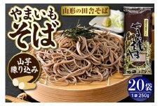やまいもそば 20袋入 みうら食品 山形県 東根市 hi046-011