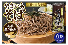 やまいもそば 6袋入 みうら食品 山形県 東根市 hi046-017