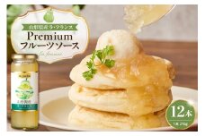 蔵王高原農園PREMIUM 山形県産ラ・フランス フルーツソース 山形県 東根市 hi070-009