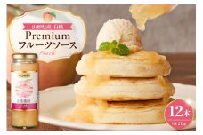 蔵王高原農園PREMIUM 山形県産白桃 フルーツソース 山形県 東根市 hi070-008