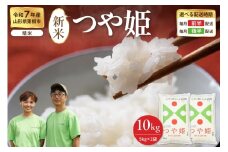 【令和7年産米】※2025年12月前半発送※ つや姫 精米 10kg（5kg×2袋）山形県 東根市産　hi076-005-121