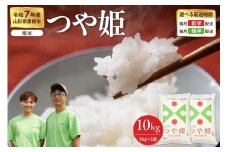 【令和7年産米】※2026年3月後半発送※ つや姫 精米 10kg（5kg×2袋）山形県 東根市産　hi076-005-033