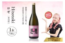 Hitotoki ロゼ 720ml×1本 六歌仙 山形県 東根市 hi003-hi019-031