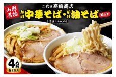 かけ冷凍中華そば2人前・かけ油そば2人前（合計4人前） 二代目高橋商店 山形県東根市 hi092-001