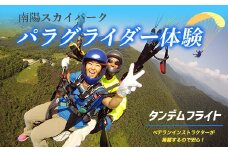 パラグライダー体験 タンデムフライト 『ソアリングシステム』 山形県 南陽市 [11]