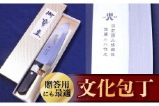 文化包丁 1丁 『(有)佐藤鉄工所』 山形県 南陽市 [504]