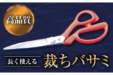 裁ちバサミ 1丁 『(有)佐藤鉄工所』 山形県 南陽市 [506]