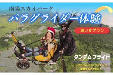 パラグライダー体験タンデム (二人乗り) フライト 【車いすプラン】 『ソアリングシステム』 山形県 南陽市 [509]