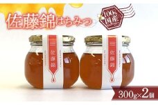 佐藤錦はちみつ 300g × 2個セット 『板垣養蜂園』 山形県 南陽市 [313]