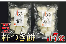 特別栽培米 ヒメノモチ 杵つき餅 7袋セット (丸餅3袋・角餅4袋) 『(株)黒澤ファーム』 山形県 南陽市 [770]