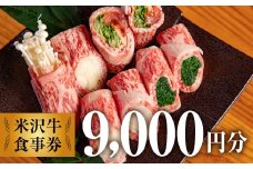 食楽亭「旭屋」 御食事券 18枚  (計9,000円分) 『(株)肉の旭屋』 山形県 南陽市 [805]