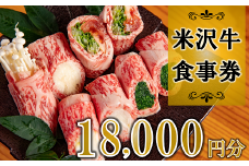 食楽亭「旭屋」 御食事券 36枚  (計18,000円分) 『(株)肉の旭屋』 山形県 南陽市 [806]