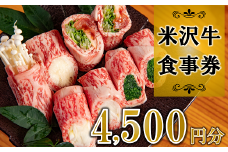 食楽亭「旭屋」 御食事券 9枚  (計4,500円分) 『(株)肉の旭屋』 山形県 南陽市 [804]
