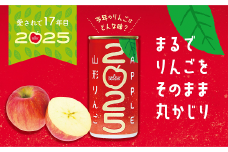 【期間限定】 サン＆リブ果汁100％ジュース 「山形りんご2025」 1箱 (190g×30本) 『山形食品(株)』 山形県 南陽市 [1165]