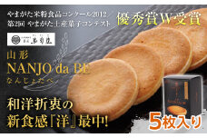 元祖最中クッキー NANJO da BE (なんじょだべ) 5枚入 『菓匠 萬菊屋』 スイーツ 菓子 山形県 南陽市 [1499]