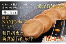 元祖最中クッキー NANJO da BE (なんじょだべ) 10枚入 『菓匠 萬菊屋』 スイーツ 菓子 山形県 南陽市 [1500]