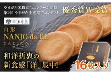 元祖最中クッキー NANJO da BE (なんじょだべ) 16枚入 『菓匠 萬菊屋』 スイーツ 菓子 山形県 南陽市 [1501]