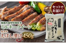 南陽市産 特別栽培米ミルキークイーン2kg ＆ 米沢牛えぼし漬けロース 450g セット 山形県 南陽市 [1657]