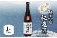 東の麓 「熟成原酒 秘造酒 東の麓」 720ml 『東の麓酒造』 日本酒 山形県 南陽市 [1904]
