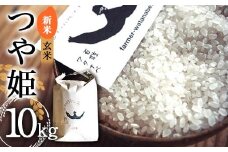 【令和7年産 新米 先行予約】 特別栽培米 つや姫 (玄米) 10kg 《令和7年10月中旬～発送》 『最上園』 米 ご飯 農家直送 山形県 南陽市 [2178-R7]