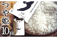特別栽培米 つや姫 (玄米) 10kg 『最上園』 米 ご飯 農家直送 山形県 南陽市 [2178]