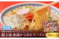 ※調理例（青のり、ネギ、チャーシュー、メンマは付属しません。）