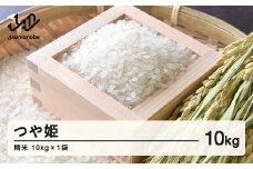 山形県産 つや姫 精米 10kg  F20A-166