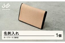 【山形さくらんぼ実染め】名刺入れ・カードケース(無地) F20A-234