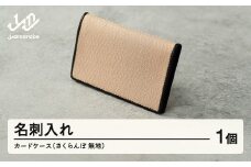 【山形さくらんぼ実染め】名刺入れ・カードケース(さくらんぼ 無地) F20A-234