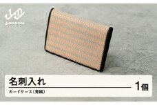 【山形さくらんぼ実染め】名刺入れ・カードケース(青縞) F20A-235