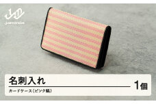 【山形さくらんぼ実染め】名刺入れ・カードケース(ピンク縞) F20A-236