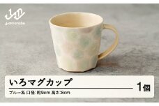 いろマグカップ 1個(ブルー系) F20A-530
