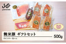 【数量限定】山辺のお米で育ったブランド豚「舞米豚」ウィンナー＆生ハム ギフトセット 500g F20A-205