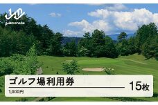 山形ゴルフ倶楽部 ゴルフ場利用券 寄附金額 50000円(利用券3割相当額) 山形県山辺町 F20A-743