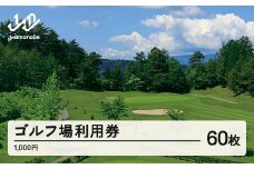 山形ゴルフ倶楽部 ゴルフ場利用券 寄附金額 200000円(利用券3割相当額) 山形県山辺町 F20A-746