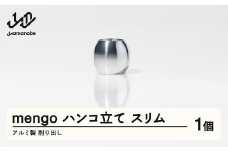 【削り出し】mengo ハンコ立て スリム（アルミ製）F20A-959