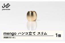 【削り出し】mengo ハンコ立て スリム（真鍮製）F20A-960