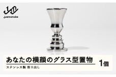 【削り出し】あなたの横顔のグラス型置物（ステンレス製） F20A-962